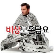 두방샵 비상보온담요 재난대비 지진대비 생존담요, 본상품선택, ◎윈지상점_단일옵션