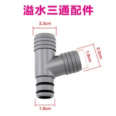 溢水管 配件 洗菜盆溢水口 圓形溢水接頭下水管三通, 溢水三通小配件, 1個