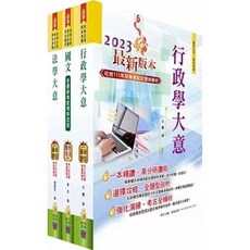 鼎文 行政學大意套書，含國文與法學大意