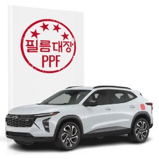 필름대장 트랙스 크로스오버 PPF필름 주유구