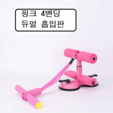 다알리아 윗몸일으키기 보조기 홈트레이닝 스트레칭 복근 뱃살 싯업보드 흡착식, 핑크