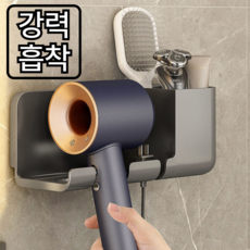 랄드 무타공 수납형 헤어 드라이기 거치대 강력접착 알루미늄 기스방지 선정리 일체형, 차콜그레이, 1개