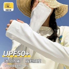 2025新款防曬冰袖女夏季防紫外線冰絲透氣寬鬆薄款手袖護手臂袖套, 寬鬆版【奶油米】高彈不勒手臂,【99%防曬率】真正的UPF50+, 1個