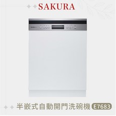 SAKURA 櫻花 半嵌式自動開門洗碗機 E7683