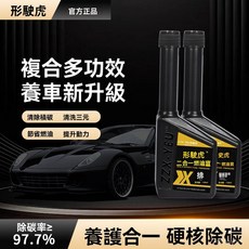 汽車二閤一燃油寶汽油添加劑引擎三元深度除碳油路養護清潔劑 NWZ7, 1個, 形駛虎二合一120ml黑