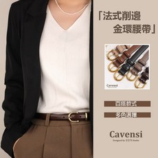 Cavensi 法式削邊金環腰帶 細皮帶