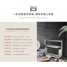 【MRK】io氣炸鍋烤箱，多功能氣炸烤箱 AFO-01D，25L大容量，特價全新上市