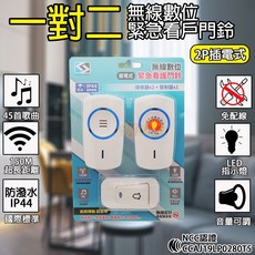 《附發票》 1對2 插電式 無線數位緊急看護門鈴 NCC認證CCAJ19LP0280T5, 1個