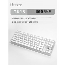 Liverry 게이밍 기계식 키보드 무선 블루투스 저소음 풀배열 PC방 e스포츠용 측면 인쇄 키캡, BSUN TOY, 차축 표준 장착, TK18 극초광 측각 삼모드