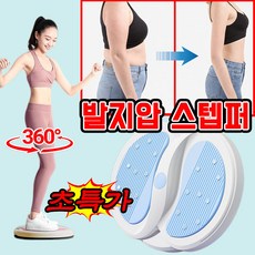 [빠른 출고] 1or1+1 발바닥 지압매트 지압 트위스트 혈지압 붓기 개선 스텝퍼 360도 지압 회전 발지압 스텝퍼 생활용품 트위스트 운동기구 건강 발매트, 블루, 1개