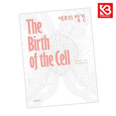 세포의 발견 책 + 책갈피 [KHBOOKS]