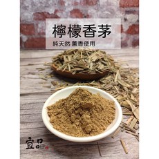 《檸檬香茅》宜品香舖香茅粉 薰香粉 香末 淨粉 香茅薰香 露營用品, 1個, 檸檬香茅粉,一台斤, 一台斤