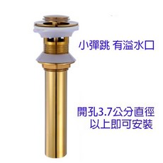 臉盆下水器 落水頭 排水器, 1個, 小彈跳  有溢水口