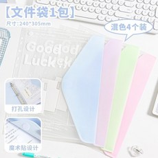 三年二班GoodLu文件收納冊 高顏值ins風試捲收納袋 學生用資料冊VT3A, 1個, 【文件袋1包】混色4個裝