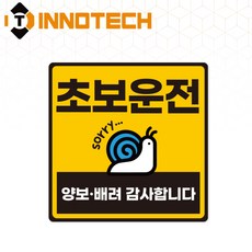 초보운전16 탈부착 자석 반사스티커 S108-16 140mmX140mm, 1개, 황색 S108-16PM