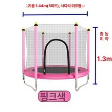 실외 대형 트램폴린 어른 바운스 펜션 야외 마당 캠핑장, 5피트 직경 1.44m 핑크 / 보호망 포함