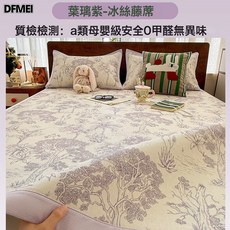DFMEI 2026新款A類冰藤席冰絲涼蓆牀墊三件套夏天空調軟席子可機洗竹蓆, 牀蓆款-葉璃紫【1800D冰絲+天然藤面料】