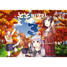 悠悠哉哉少女日和 3, 尋路, atto 文,圖/李基善 譯