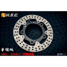 HSC 浮動碟盤 平價版 適用於DRG MMBCT 曼巴 規格260mm, 1個