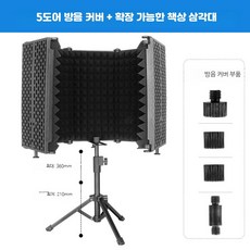 미니 방음부스 가정용 박스 휴대용 간이 미니부스 스튜디오, 5도어+금속 높이조절 프레임, 1개