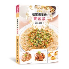 在家做星級宴客菜/上優文化, 上優文化, 陳楓洲、陳國棟、陳恆潔、陳琮錤