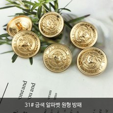 금장 단추 빈티지 고급 부자재 금속 레트로 울 트렌치코트용 메탈 버튼 남성 정장용 패션