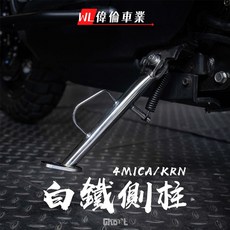 偉倫精品零件 Ghost 4MICA 白鐵加長側柱 邊柱 白鐵側柱 加長 側柱 白鐵, 1個, 白鐵側柱,單側柱, 白鐵