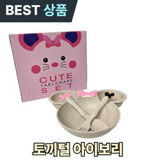 하르린 아이전용 캐릭터 3구 식기세트, 1개, 식기+수저+포크, 토끼털 아이보리