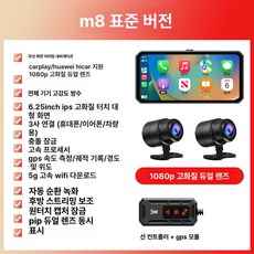 카푸라이드 오토바이 모터사이클 블랙박스 타이어압력 내비게이션 카플레이 미러링 안전 라이딩, 8.Xiangang M8 스마트 내비게이션 표준 108, 기본 모델명/품번