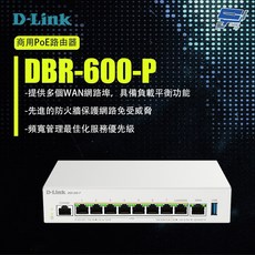 D-LINK 友訊 DBR-600-P 商用 PoE 路由器, 1個