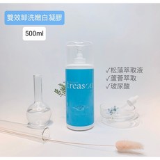 碧歐生技 treason-age 雙效卸洗嫩白凝膠500ml 洗卸合一 溫和保濕 懶人卸妝推薦, 1個, 500ml