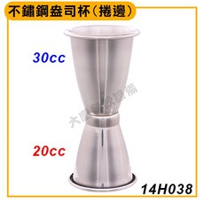 不鏽鋼盎司杯 (捲邊) 不鏽鋼量酒杯 盎司杯 調酒用品 量杯, 1個, 20cc-30cc