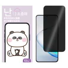 사생활보호필름 지문방지기능 핸드폰액정보호, 2개