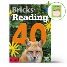 사회평론 브릭스 리딩 40 Level 3 + (헬로든든 떡메모지 증정)