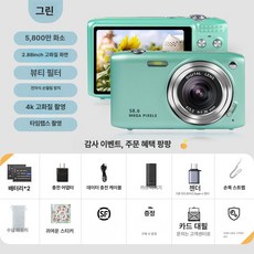 레트로 스마트한 디지털 카메라 5000W5800W, 민트 그린 5800W B, 기본 색상