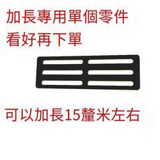 電動車專用加長加寬腳踏板 適用寬度大於34公分車型, 電動車腳踏加長條