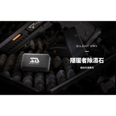 SILENT DRY 隱匿者除濕石 槍枝防潮專用, 1個