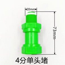 PPR 雙頭定位器 內絲直通水管接頭 15cm 中心距, 1個, 單頭桿