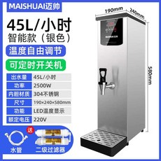 전자동 핫 워터 디스펜서 가열기 보온 피씨방 컵라면, 45L 스마트 절전 실버