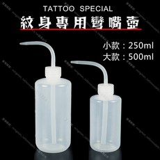 紋身專用彎嘴壺 帶刻度, 1個, 250ML