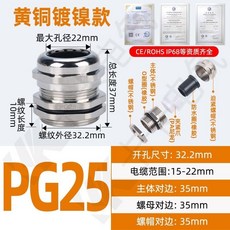 黃銅鍍鎳金屬電纜防水接頭 M12/16/18 密封固定填料函鎖緊格蘭頭, PG25穿線15-22MM, 1個