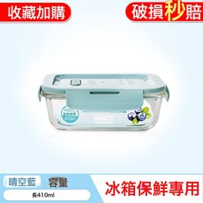 圓形玻璃飯盒，可微波加熱，便攜保鮮盒, 1個, 晴空藍410ml