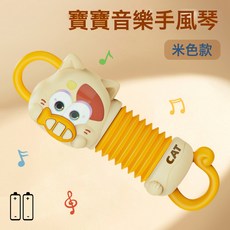 DFMEI 兒童手風琴音樂玩具寶寶手拉琴益智早教故事哄娃神器安撫兒童, 1個, 米色貓咪手風琴(送普通電池):如圖