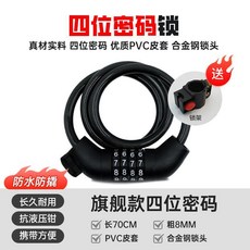 【無品牌】-自行車鑰匙鎖山地防盜密碼鎖山地車便攜式鏈條鋼纜電動車單車車鎖, 1個, 四位密碼-長約70CM+送鎖架:無規格