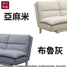 北歐懶人沙發床 多功能 展開式調整 布沙發 三人沙發 摺疊沙發 【U58】 【沛大旗艦店】, 布魯灰
