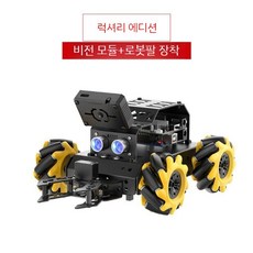 스마트카 AI 비전 인식 프로그래밍 로봇 아두이노 우노, 2. 고급형 -비전모튤+로봇팔장착, 1개