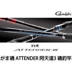 源豐釣具 GAMAKATSU がま磯 アテンダー3 ATTENDER III 阿天達 3代 磯釣竿 海釣, 0-53