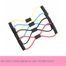8자 스트레치 오프숄더 남녀 가정용 가슴확대 미등신기 목등 헬스 보디 스포츠 스트링, 일반 무작위 배달-추천, 1개