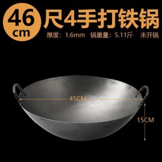 양수웍 업소용 가정용 무쇠웍 집 중화요리, B. 46cm 더블 핸들 .6