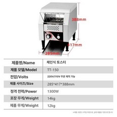 업소용 토스터기 대용량 자동 오븐 셀프바 토스트 체인식, 1장 TT-150, 기본 색상